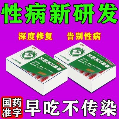 性病专治药】病毒感染生殖疱疹尖锐湿疣淋病梅毒红肿瘙痒流脓感染