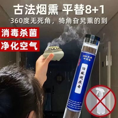 中药苍术艾草防疫香提升免疫防流感室内持久杀菌消毒天然熏香喷雾 原价¥78 券后¥26.2