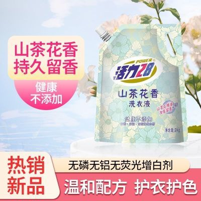 活力28山茶花洗衣kg袋装家用持久留香正品去污家庭官方实惠