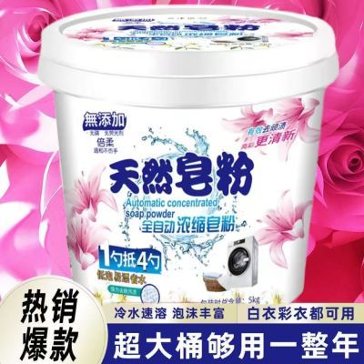 抢购天然皂粉洗衣粉桶装留香持久强力去渍除螨除菌家用厂家批发优惠券