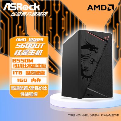 ڲ/AMD 5500GT/5600GT/1TB/16G/Լΰ칫DIYװ1499Ԫ