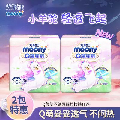 【品牌好货】尤妮佳纸尿裤MOONY拉拉裤超薄Q薄萌羽新生婴儿