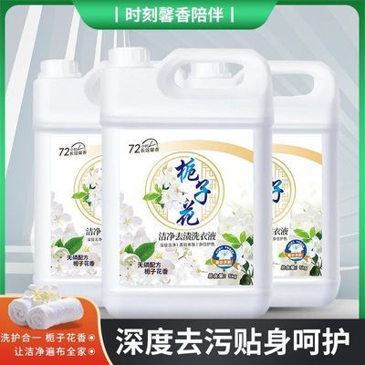 栀子花洗衣液超值大桶强效去渍去污深层洁净去污留香家庭装批发优惠券
