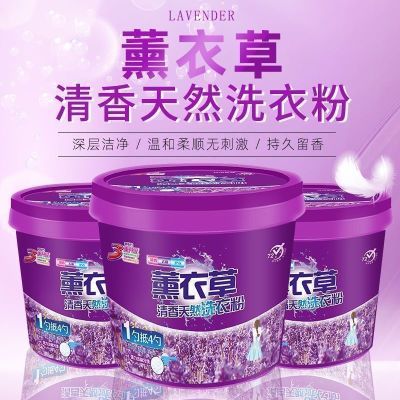 薰衣草超值洗衣粉桶装皂粉强力去污持久留香家用批发直销清仓学生优惠券