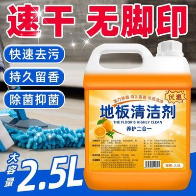 地板清洁液橘香地板清洁液拖地神器地面一拖净久留香去味家用批发优惠券