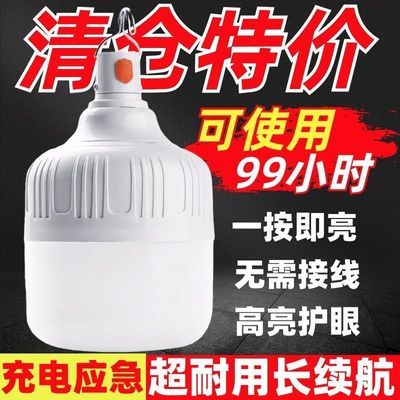 超亮led白光充电灯泡户外防水夜市地摊摆摊神器家用照明节能耐