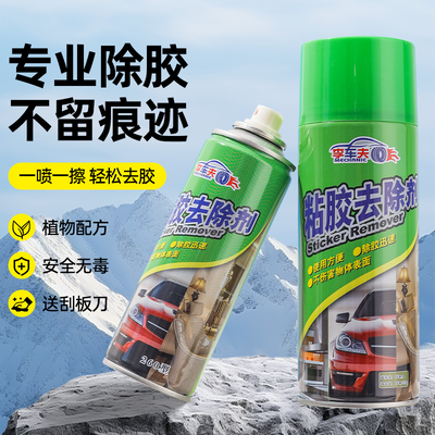 除胶剂家用万能去胶神器保洁开荒除胶修护合一汽车残留胶快速清除