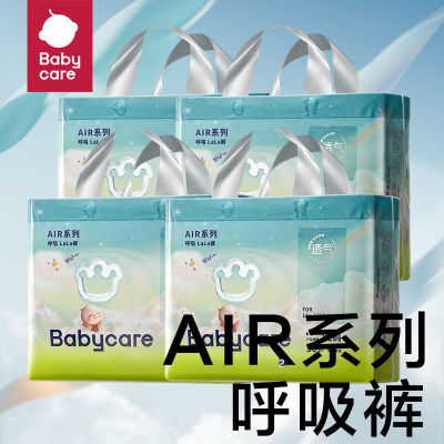 babycare air呼吸裤NB-XXXL婴儿尿不湿纸尿裤