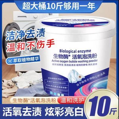 生物酶活氧洗衣粉强效去污除菌除螨持久留香护色柔顺洁净亮白10斤优惠券
