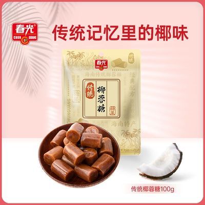 春光传统椰蓉糖100g*3袋零食糖果前台办公招待婚庆椰子糖海