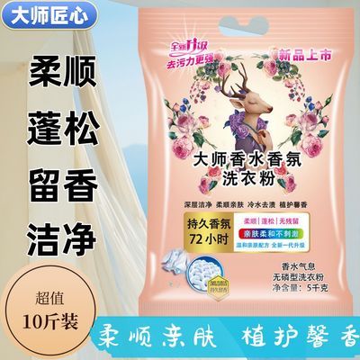 抢购大师洗衣粉皂粉桶装香氛强效持久去污去渍留香学生宿舍家庭装优惠券
