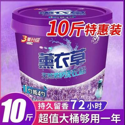 薰衣草洗衣粉皂粉超值大桶皂粉10斤强力去污持久批发价留香家用优惠券