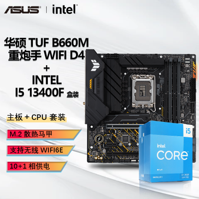 INTEL I5 13400F CPU+˶ TUF B660M  WIFI D4 װ1470Ԫ