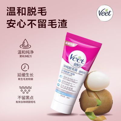 Veet薇婷脱毛膏关晓彤同款刮毛男女士学生腋下非全身腿毛脱毛神器