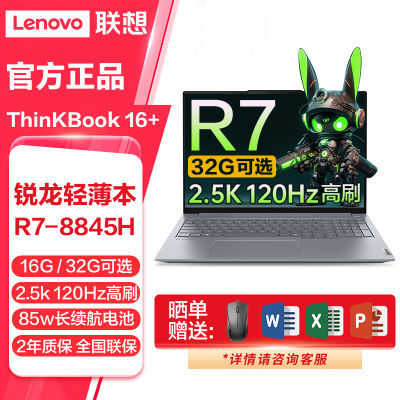 ڲThinkBook16+2024R7-8845H 120hzˢ羺Ϸ칫ʼǱ5000Ԫ