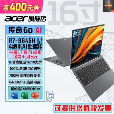 ڲ곞GoAI16400ȯR7-8845H 780MԷǷᱡʼǱ3649Ԫ