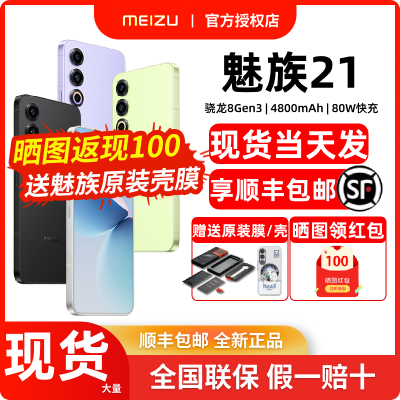 ڲֻԭװĤ+100Meizu21ȫͨ5GƷֻ8Gen32497Ԫ