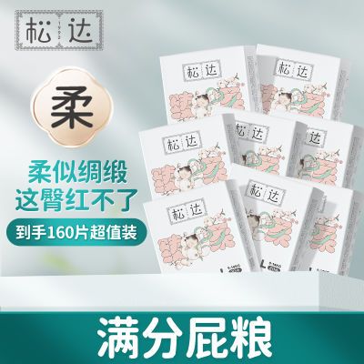 【拍1发160片】松达 婴儿臻柔纸尿裤干爽气尿布湿专用L码