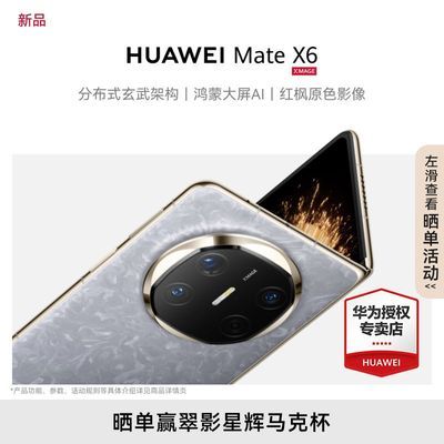 ڲÿ1008 ƷСHUAWEI Mate X6 ֲʽܹɴAI۵ֻ  13999Ԫ