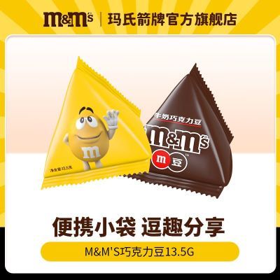 M&M'S散装mm豆*8袋巧克力豆儿童巧克力休闲糖果办公零食