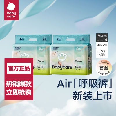 【2包】babycare拉拉裤airpro升级版呼吸纸尿裤极