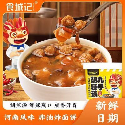 丸子胡辣汤河南美食桶装学生早餐水冲速食汤免冲泡即食食城记整箱