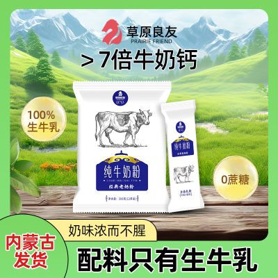 草原良友无蔗糖老奶粉300g内蒙古特产学生中老年牛乳粉营养早