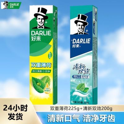 【2支】 DARLIE好来黑人牙膏双重薄荷225g+清新双效200含氟家庭装