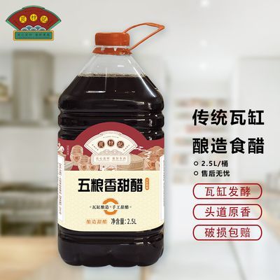 【太行甜醋】纯粮酿造5斤手工醋瓦缸发酵火锅鸡泡姜泡蒜太行特产