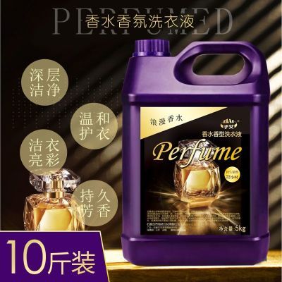香水香氛洗衣液大桶持久留香香味深层去污洁净洗手荧光家庭装批发优惠券