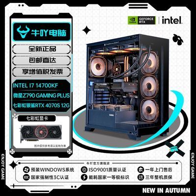 ڲIntel i7 14700KF/RTX4060Ti/4070SϷDIYװ5299Ԫ