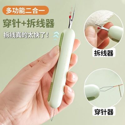 家用穿针拆线器穿线挑线剪刀衣服老人专用手工缝纫引线神器棉柔巾