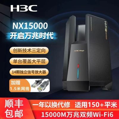 ڲH3C/»AX15000·wifi6羺Ϸ¿2.5G789Ԫ