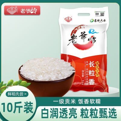 老爷岭长粒香大米东北2025年新米原产地新鲜现磨发售吉林大米10斤