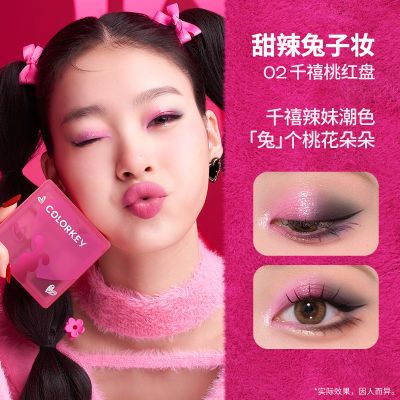 【限定眼影】Colorkey珂拉琪九色眼影盘修容彩妆盘