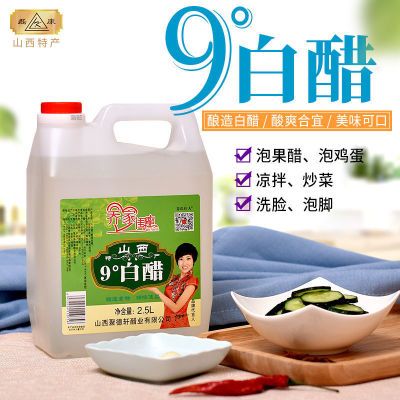 山西9度白醋食用家用米醋凉拌炒菜泡鸡蛋泡果醋泡脚洗脸泡蒜泡菜优惠商品图片