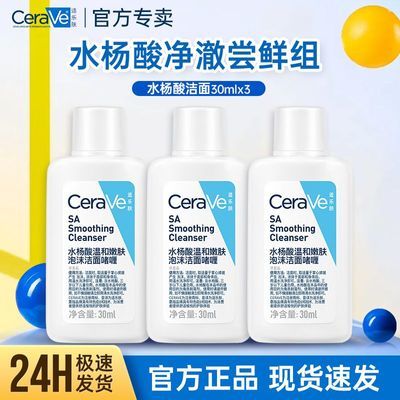 CeraVe适乐肤洗面奶30ml水杨酸氨基酸洁面啫喱去角质温和清洁