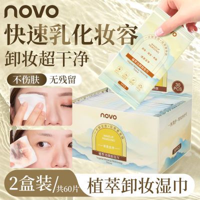 NOVO卸妆棉温和不刺激一次性独立包装卸妆巾眼脸唇三合一卸妆
