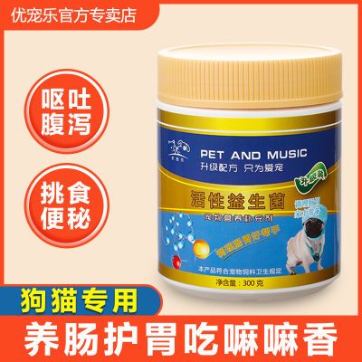 狗狗益生菌宠物肠胃宝猫咪幼犬金毛泰迪呕吐腹泻便秘挑食开胃口臭