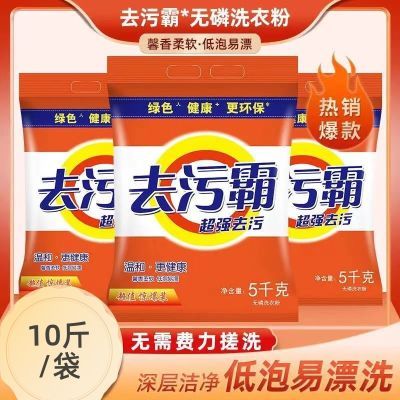 正品去污霸家用大袋洗衣粉留香持久皂粉速溶厂家家庭装批发价批发优惠券