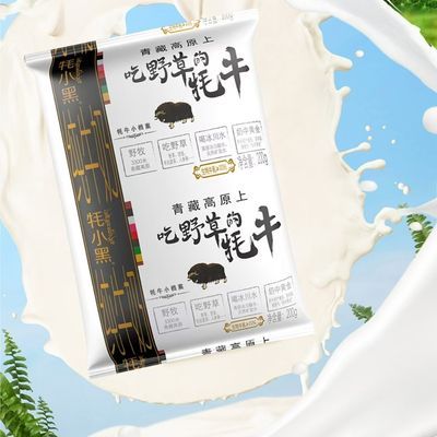 【新品3袋体验价】青海牦小黑牦牛纯牛奶200克/袋3袋装奶香醇正