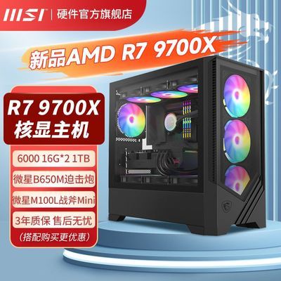 ڲ΢R7 9700X 32G 1TBԵ羺Ϸ̨ʽDIYװ3599Ԫ