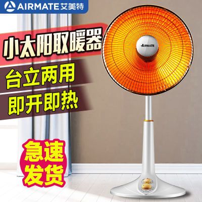 艾美特小太阳取暖器办公室家用宝宝台式升降速热小型电暖器烤火炉