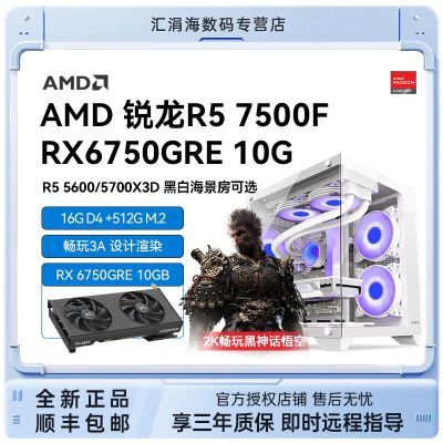 ڲAMD R7 5700X3D/7500F/RX 6750 GRE Ϸװ̨ʽDIY 3039Ԫ