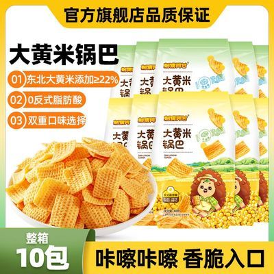 刺猬阿甘大黄米锅巴40g牛排烧烤味粗粮解馋酥脆小零食大包袋装