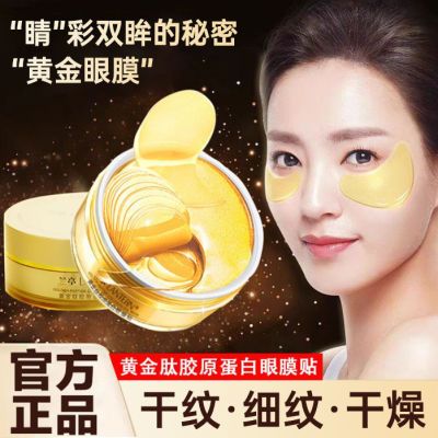 兰亭LANTERN黄金肽胶原蛋白眼膜贴保湿眼周