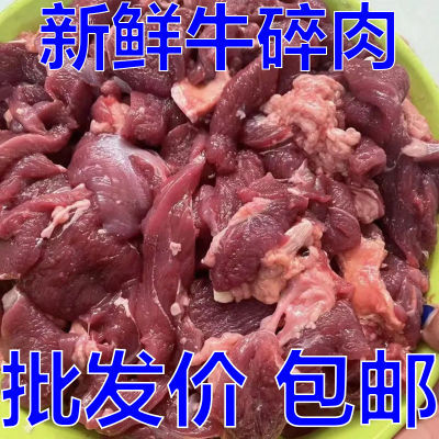 新鲜牛碎肉边角料自制狗粮营养丰富便宜处理碎牛肉宠物爱吃整箱批