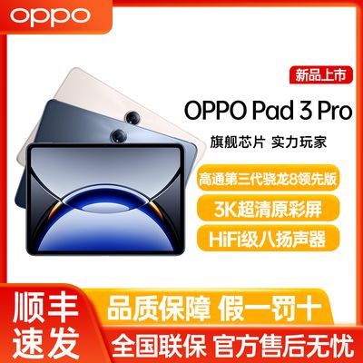 ڲֻٷOPPO Pad 3 ProƽϷѧϰ칫 pad3pro 2799Ԫ