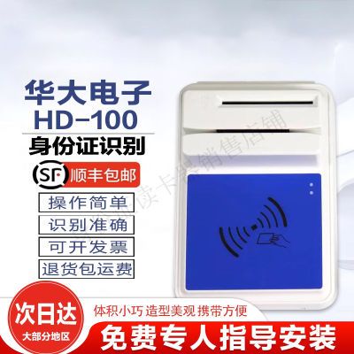 华大HD100医保卡,社保卡,身份证,银行卡,新农合医保读卡器