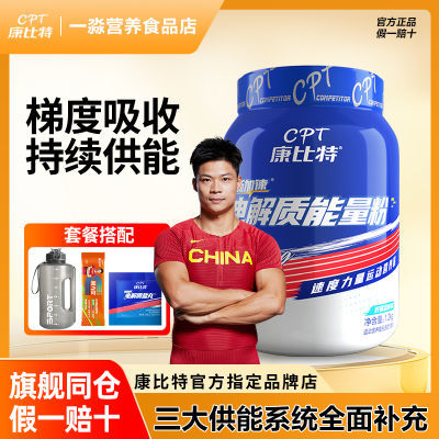 康比特电解质粉能量饮运动跑步马拉松越野骑行防抽筋耐力补充剂